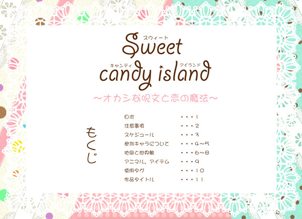 【企画目録】Sweet candy island【5月15日〜】