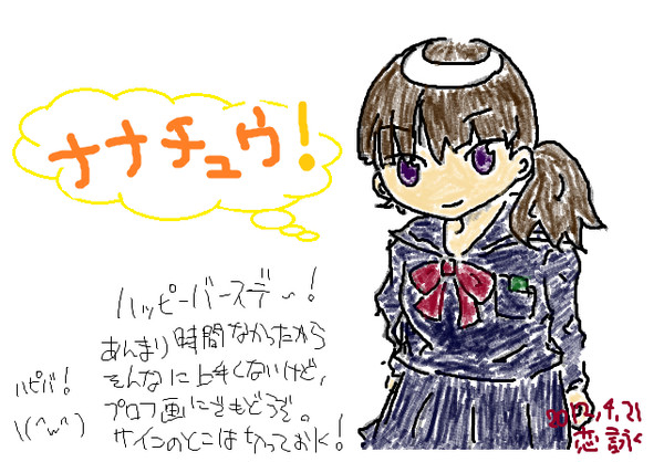 ナナチュウハピバ！