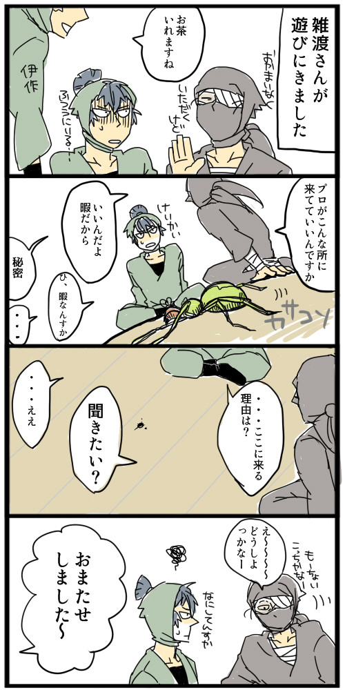 【雑伊←留】雑渡さんがくる理由【腐向け】