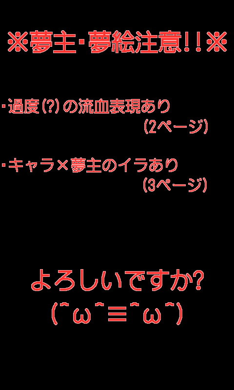 我が家の夢主。(2)
