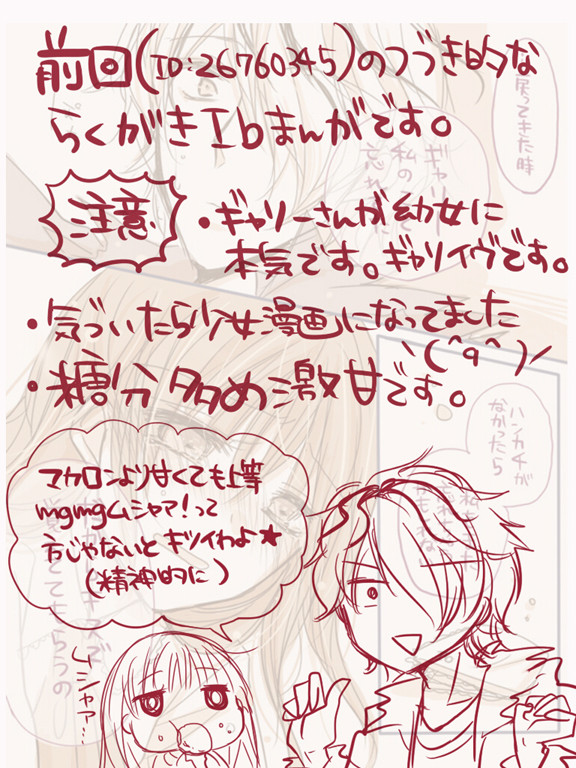 【Ibらくがき】　おされおされギャリーさん。