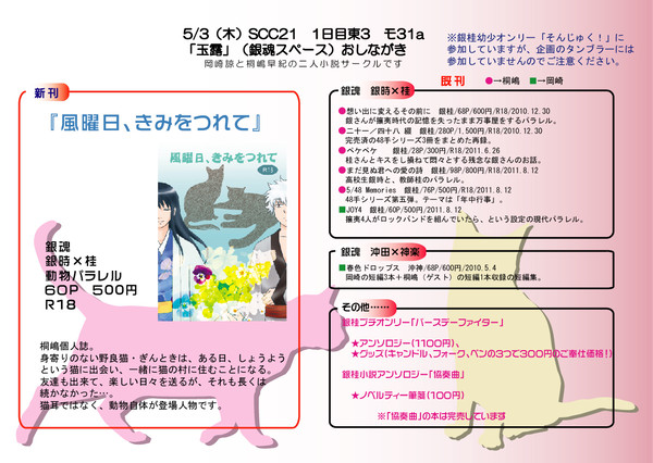 SCC21おしながき　玉露