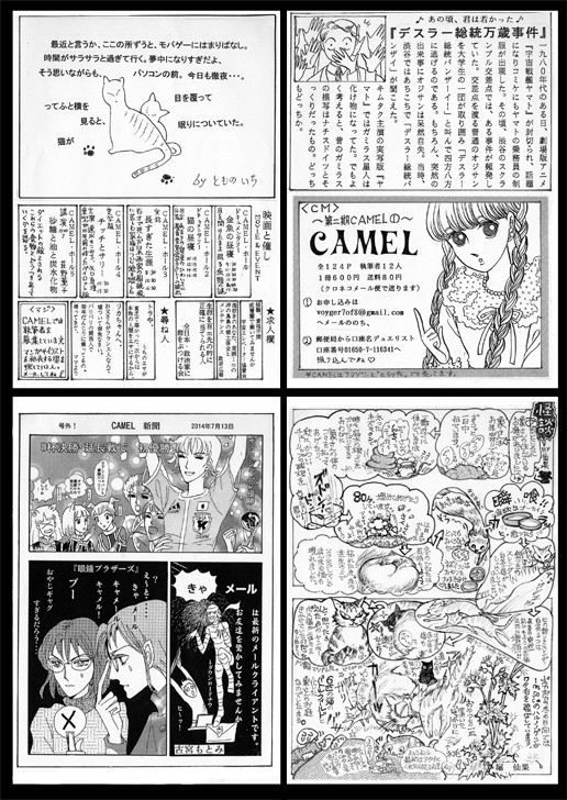 COMITIA100ペーパーラリーに参加します！。その３
