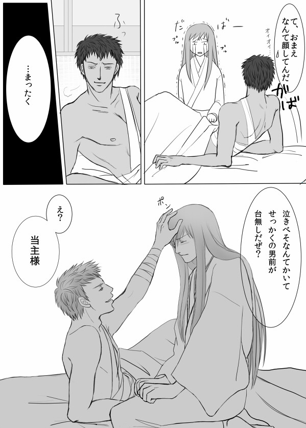 がんばれ流石丸君チョロッティング漫画β版