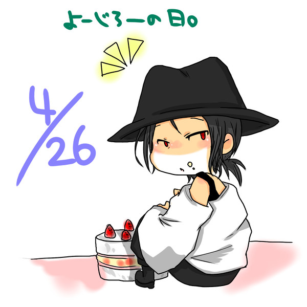 よーじろーの日！