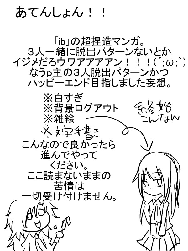 【ネタバレ】ibハッピーエンド妄想【捏造】