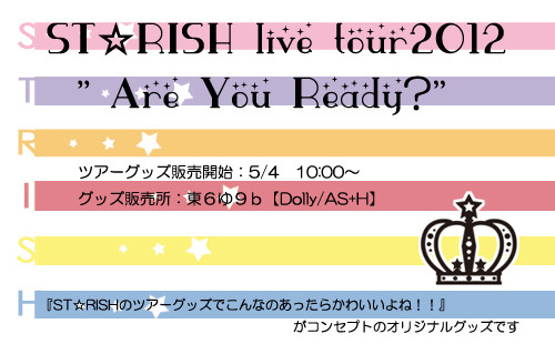 【5/4スパコミ】オリジナルグッズ頒布サンプル【ST☆RISH】