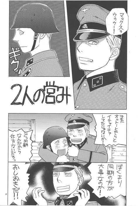 2人の営み（ギャグ）