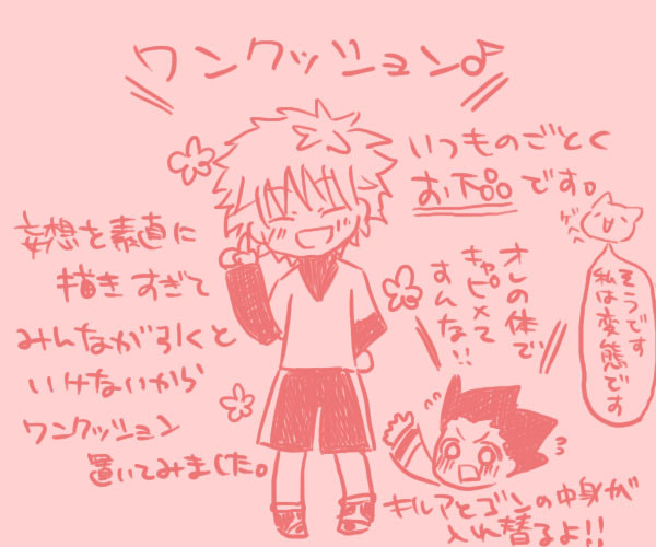 【HxH】中身入れ替わりキルゴン