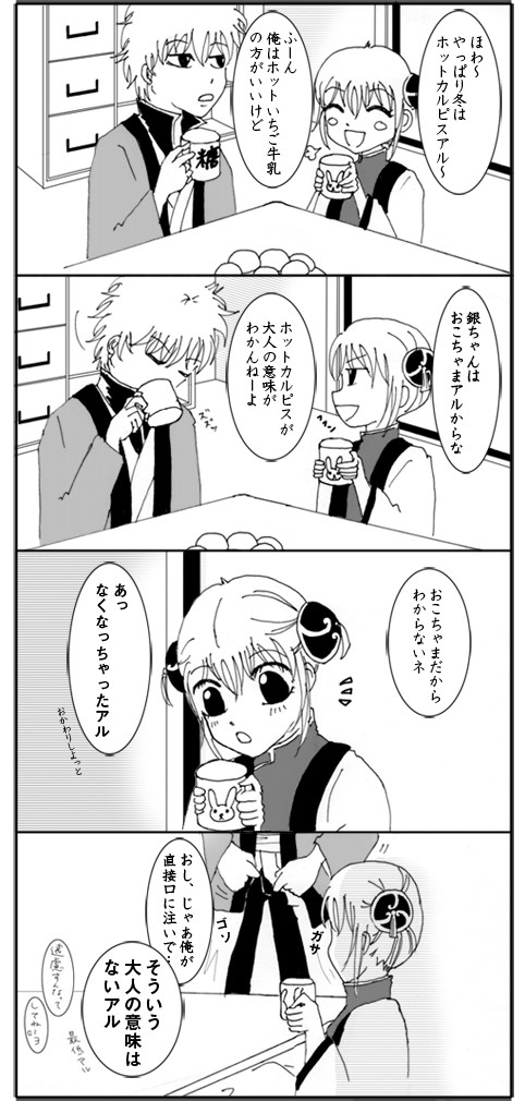 大人のカルピス