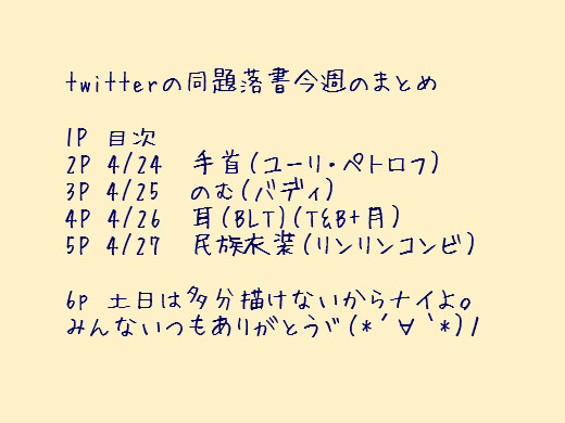 【T&B】同題落書今週のまとめ