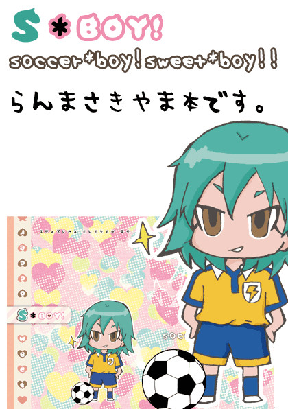 S*BOY!【見本】