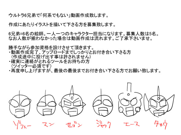 【動画作成】ウルトラマン【宣伝募集】締切ました