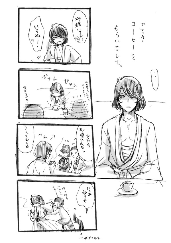 珈琲と侍