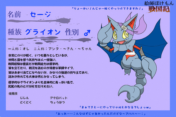 【絵師ぽけ戦】セージ【登録】