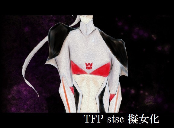 【擬女化】スタスク【TFP】