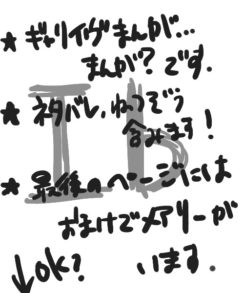 ねえ、ギャリー
