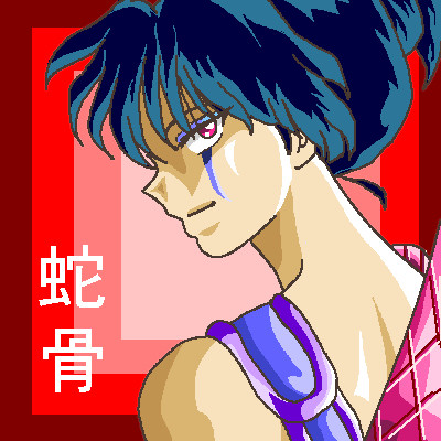 蛇骨。