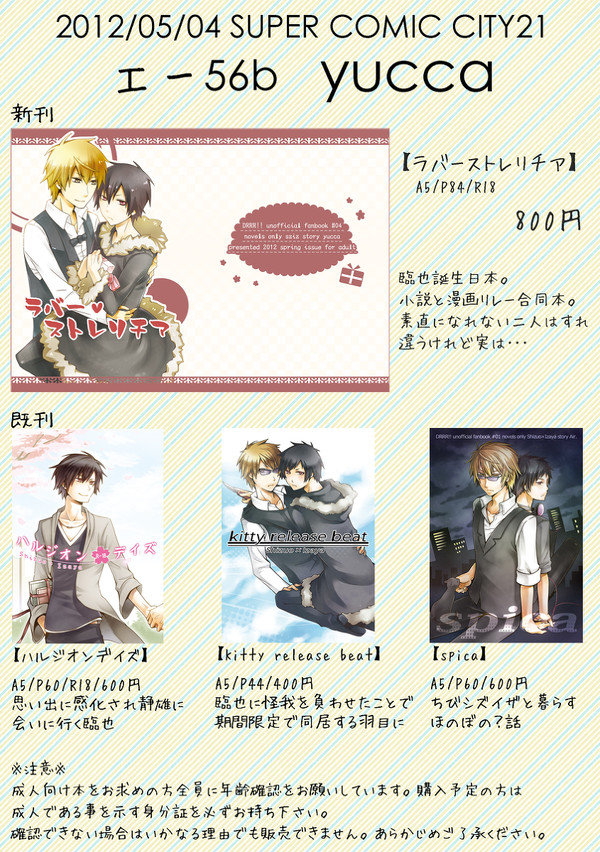 5/4 スパコミおしながき