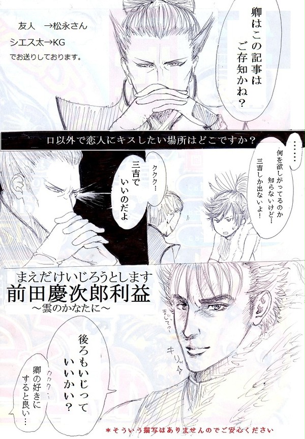 【腐向け】口以外でキスしたい場所は【三吉らくがき】
