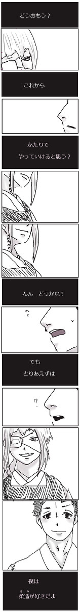 【落書き漫画】花束【柔蝮】