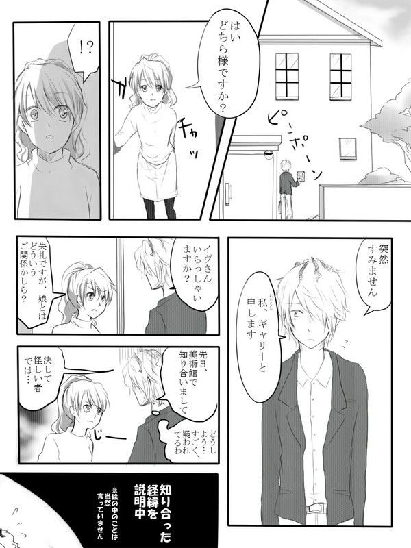 ギャリイヴ再会漫画　1