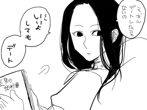 キルアがデートしたことないときいて