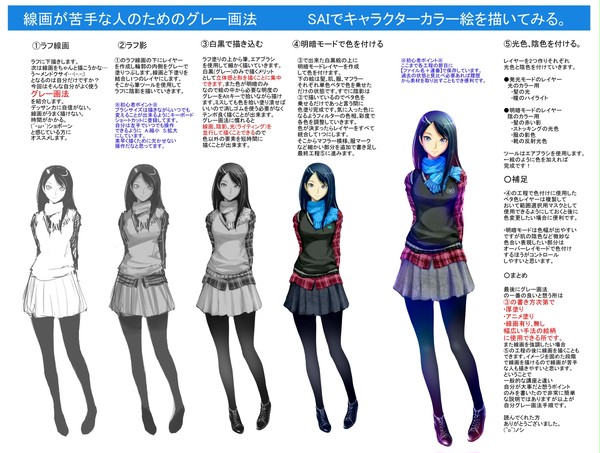 線画が苦手な人のためのグレー画法