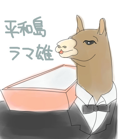 らまさん