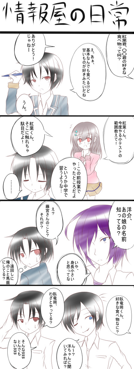 【ヒト学】情報屋の一日は…【交流】