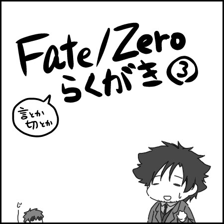 【腐】F/Zらくがき③