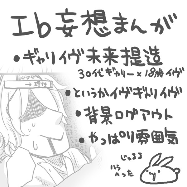 ギャリイヴ押し倒し漫画