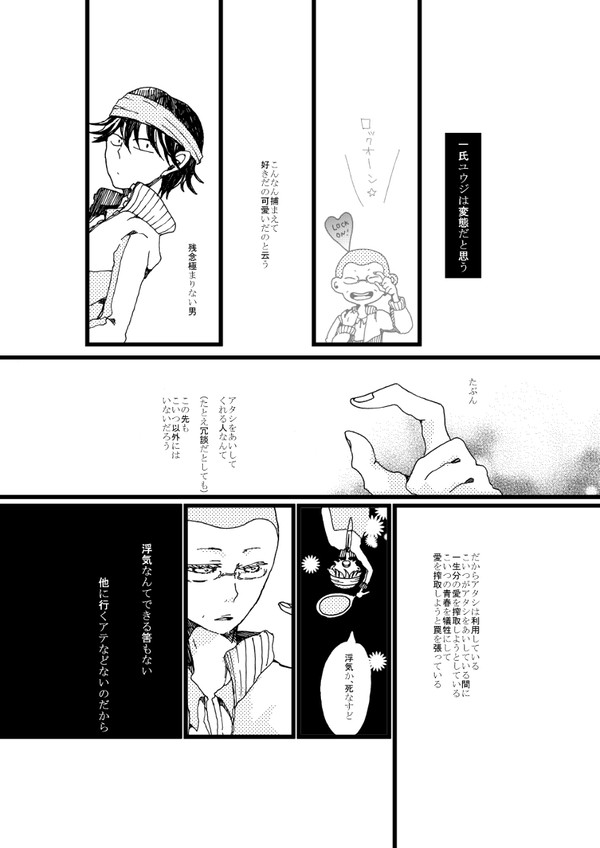 ユウコハまんがまとめ