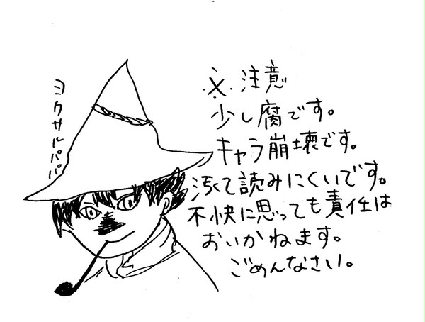 スナフ菌まんが