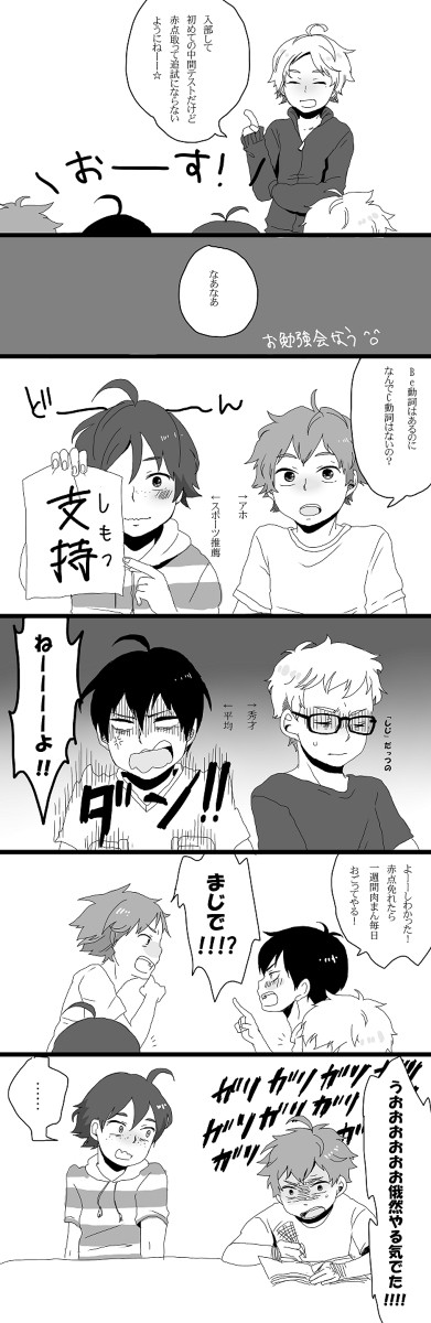 【山月】おうちで勉強会