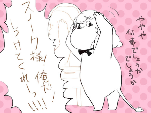 ムースナムー詰め【昭和】