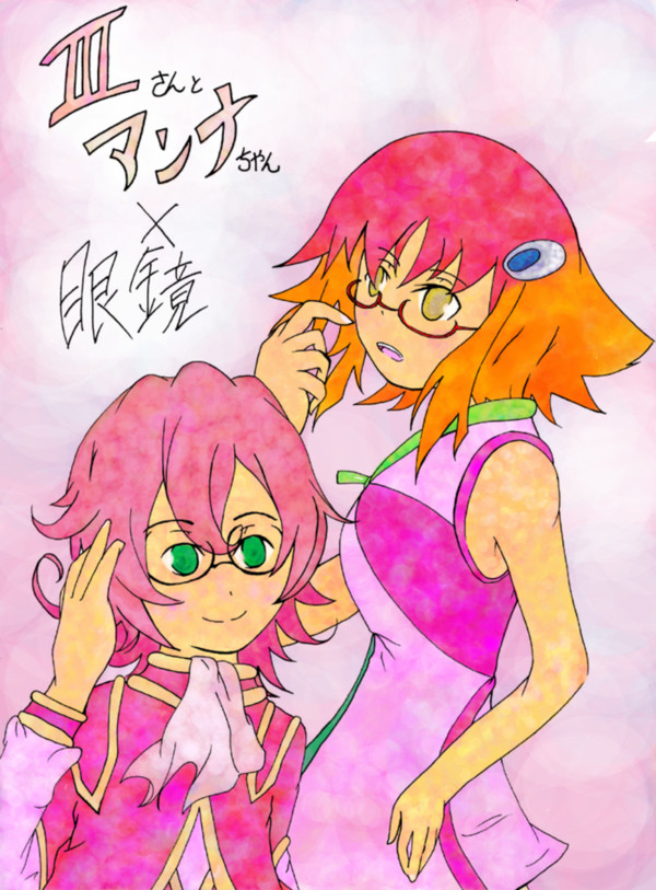 Ⅲさんとアンナちゃん