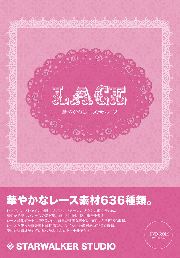 レース素材集
