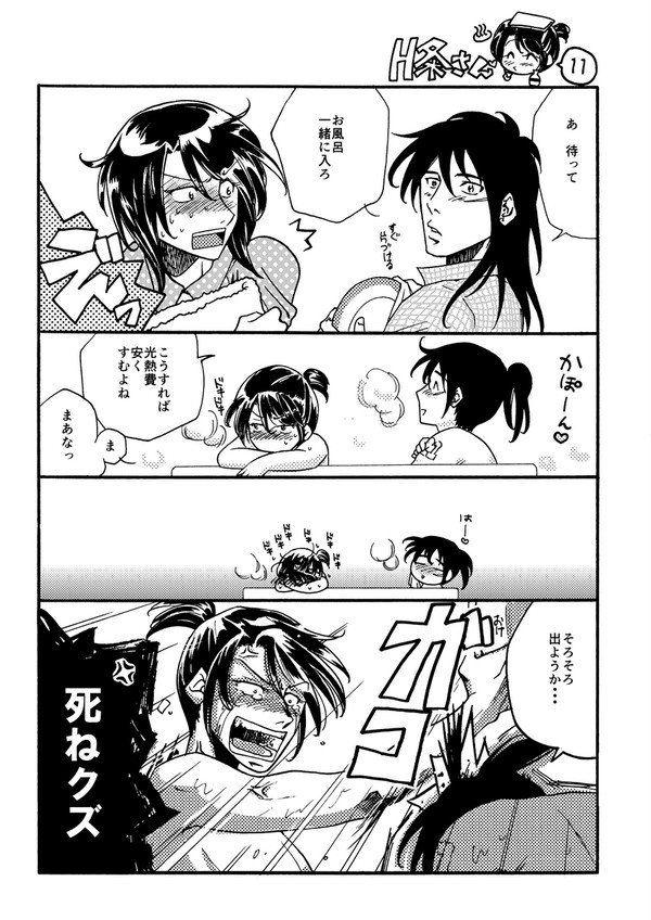 【開店4ｺﾏ】Ｈ条さん③