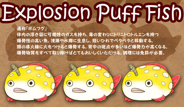 【PFSR】ボムフグ【モンスター】