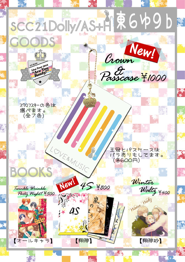 【SCC２１】おしながき！【グッズあります】