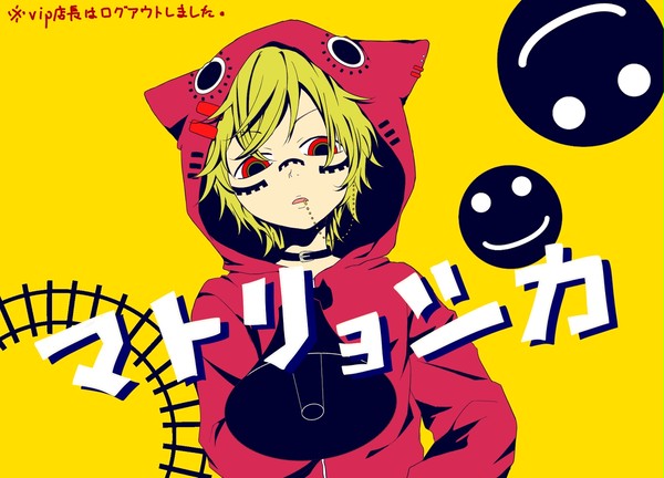 マトリョシカ 【96猫ver】