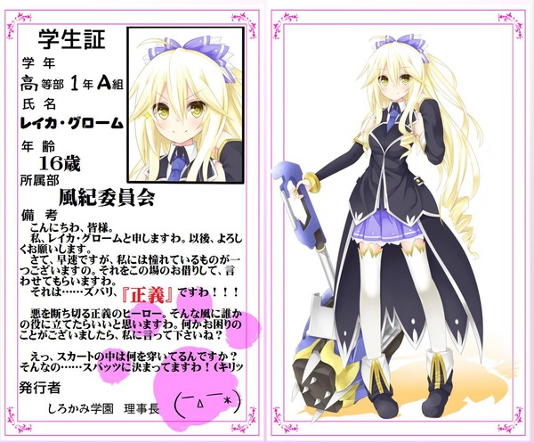 【しろかみ学園】レイカ・グローム【改訂版】