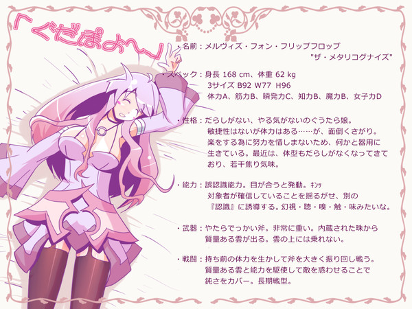【PFSR】メルヴィズ【ギルドア】