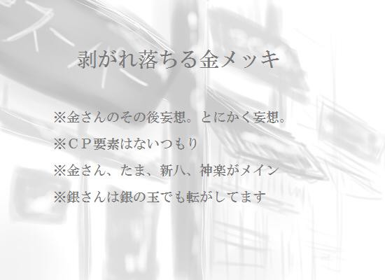 剥がれ落ちる金メッキ