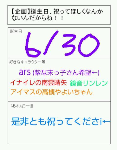 お誕生日企画!!