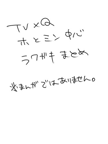 腐じゃないラクガキまとめ
