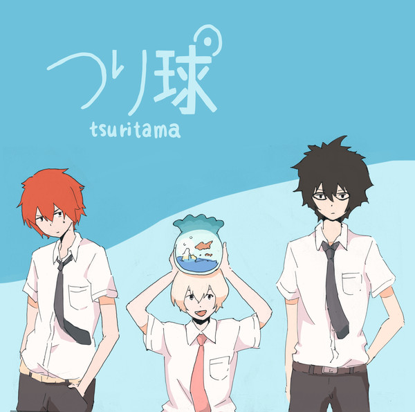 つり球！