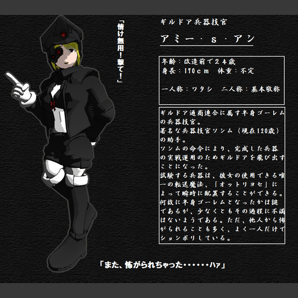 【PFSR】アミー・ｓ・アン【ギルドア通商連合】