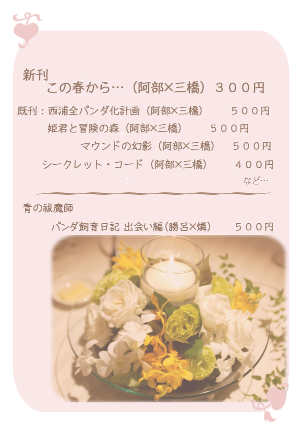 5月３日 発行物リスト